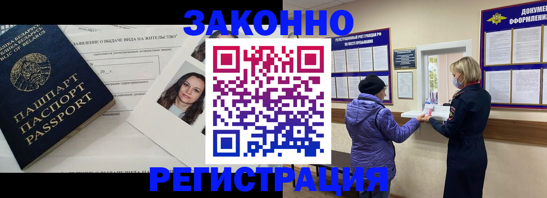 временная регистрация купить в Самаре