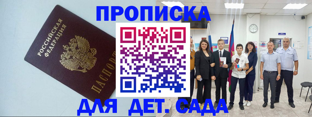 прописка законно в Самаре