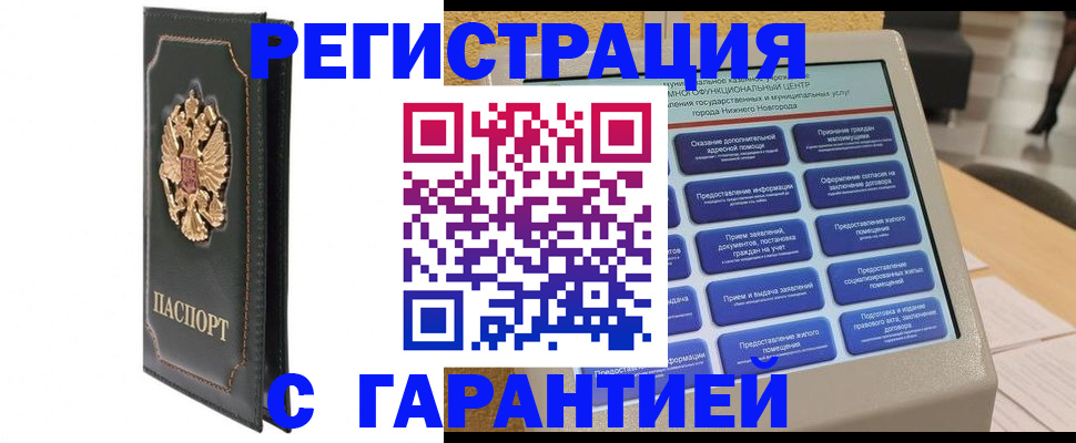 временная регистрация надежно в Самаре