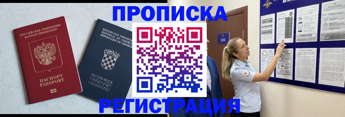 временная регистрация в Самаре